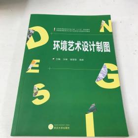 环境艺术设计制图