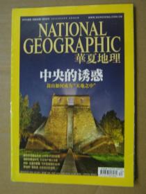 华夏地理2009年4期