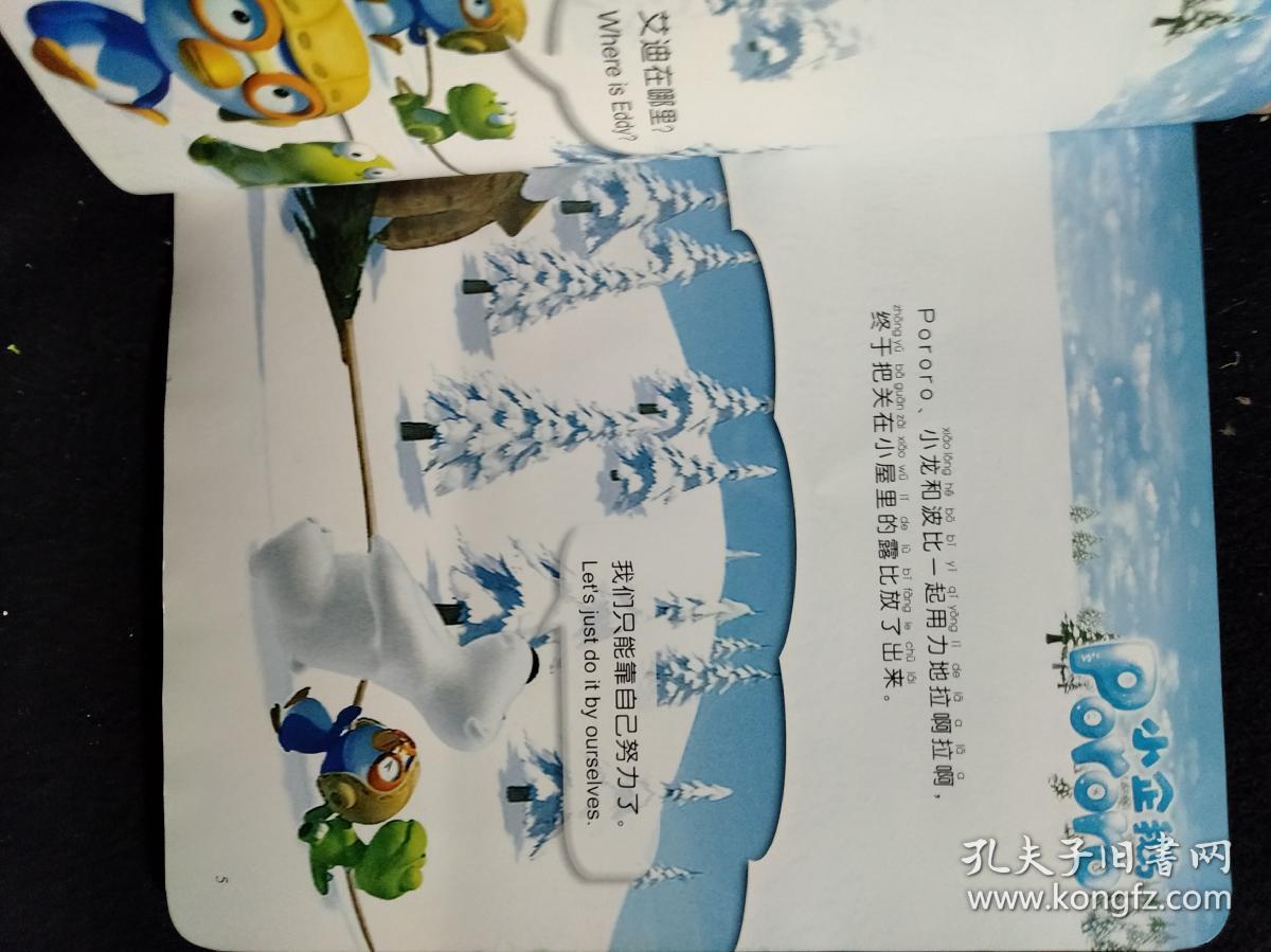 小企鹅pororo 第一辑 我感冒了