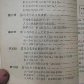 社会主义时期的阶级和阶级斗争