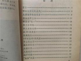 小学生丛书：昨天的故事  1991年4印  八五品