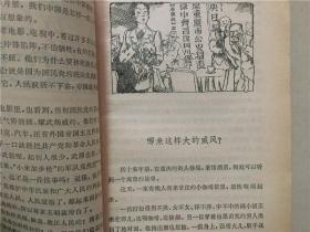 小学生丛书：昨天的故事  1991年4印  八五品