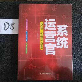 系统运营官 大系统、大运营与大管理