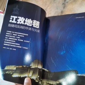 西藏人文地理 江孜地毯 2017年1月 第一期 杂志