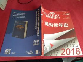 零售银行2018.4（总第100期）理财编年史
简体中文版