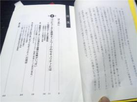 实践！ネツトワーク社会の危机管理 平能哲也著 竹内书店新社 1999年 32开平装 原版日文日本书书 图片实拍