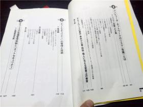 实践！ネツトワーク社会の危机管理 平能哲也著 竹内书店新社 1999年 32开平装 原版日文日本书书 图片实拍