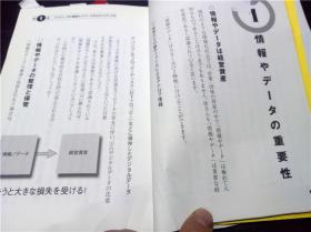 实践！ネツトワーク社会の危机管理 平能哲也著 竹内书店新社 1999年 32开平装 原版日文日本书书 图片实拍