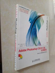 Adobe Photoshop CS2中文版经典教程