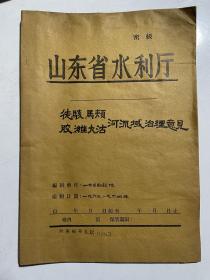 徒骇、马颊、胶、潍、大沽河流域整理意见