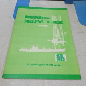 船舶与海洋工程会刊1988.4