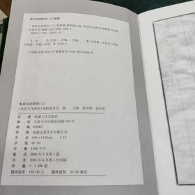 龟兹文化研究 1-4