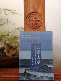 大爱无痕 医学生笔下的医学，医生与医患.【品相如图】