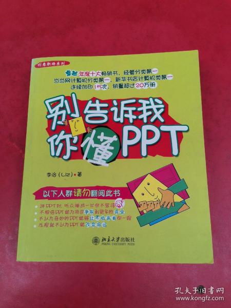 别告诉我你懂PPT！