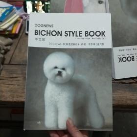 比熊造型教程 中文版 （bichon style book ）