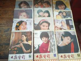 大众电影1985年1－12