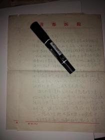 原北京大学医学院教授，协和医院院长、耳鼻咽喉科学专家张庆松信札2页（复写纸底稿）