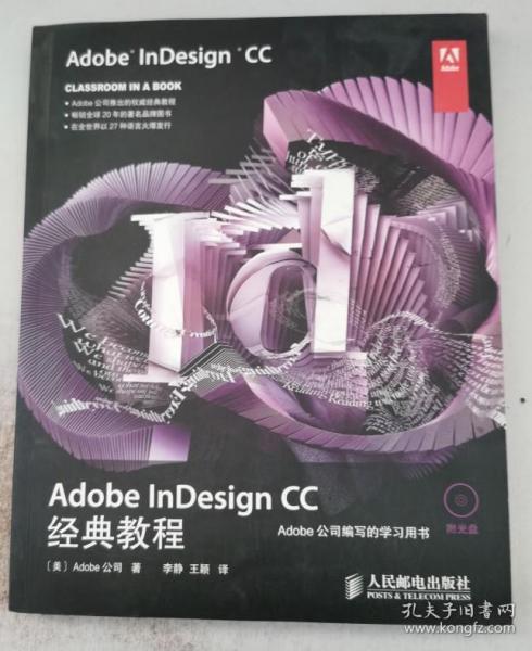 Adobe InDesign CC经典教程