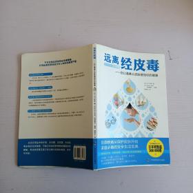 远离经皮毒：别让毒素从皮肤侵蚀你的健康