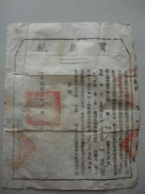 民国二十一年山东地契保真.品相完好，尺寸：33*27cm，印章为：山东省财政厅印。