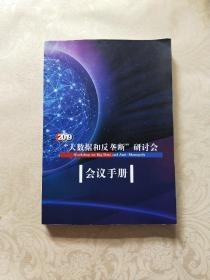 2019大数据和反垄断研讨会会议手册