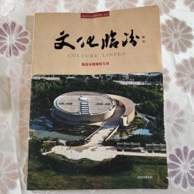 文化临汾（增刊）