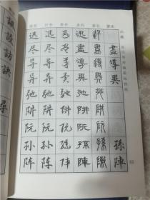 7000汉字五体毛笔书法字典