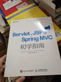 Servlet JSP和Spring MVC初学指南