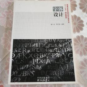 字体设计