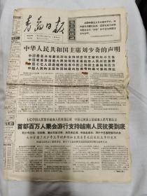 青岛日报1966-7-23
