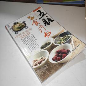 五脏食疗书