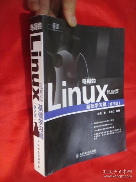 鸟哥的Linux私房菜：基础学习篇（第三版）