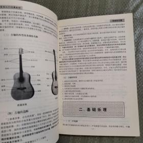 吉他入门经典教程