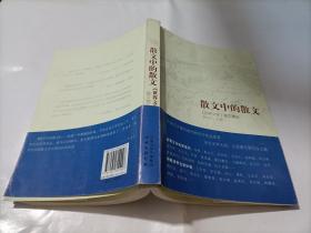 散文中的散文：《世界文学》散文精选