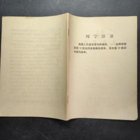 《美国简史》1972年出版，有列宁语录【没皮】