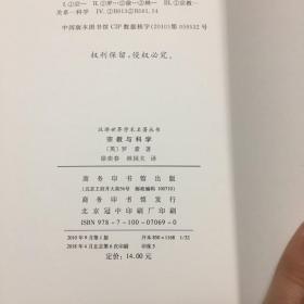 宗教与科学