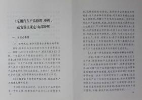 《家用汽车产品修理、更换、退货责任规定》及起草说明