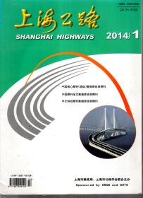 上海公路.2014年第1、3期总第131、133期.2册合售