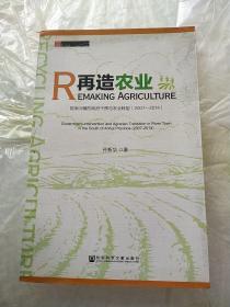 再造农业：皖南河镇的政府干预与农业转型（2007～2014）