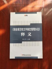 《稅收規(guī)范性文件制定管理辦法》釋義