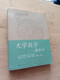 大学数学---微积份