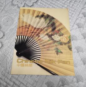 中国绢扇 Chinese Silk Fan 宣传册