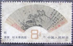 T.77.(6-2)1982 新邮票