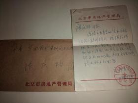 七、八十年代北京市房地产管理局给原协和医院院长、耳鼻咽喉科学专家张庆松信札1页（附房产税单多张）