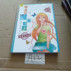 零基础漫画教程-造型技法篇