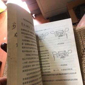 钟表修理专业讲义(试用稿)油印铅印