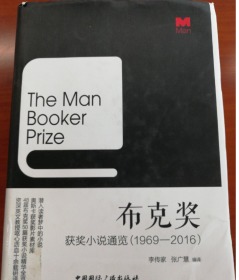 布克奖获奖小说通览(1969—2016)