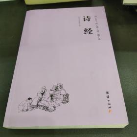 国学经典诵读本