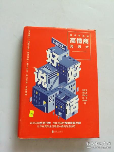 好好说话2：简单有效的高情商沟通术（2018年9月13日-9月25日预售期间买一赠一，赠送《小学问》）