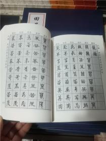 7000汉字五体毛笔书法字典